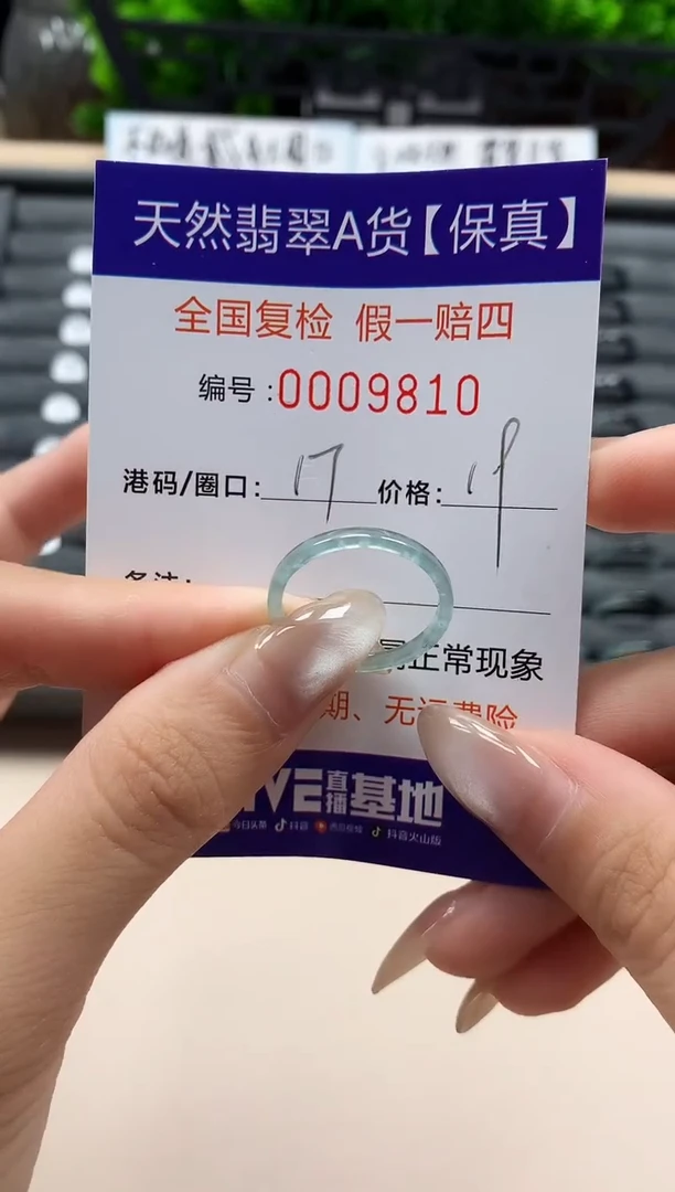 翡翠戒指未镶嵌天然009810