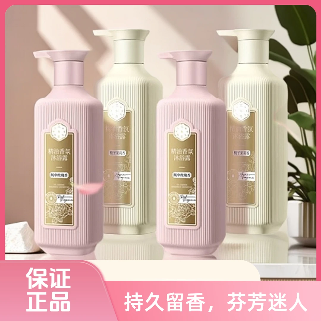 三生花沐浴露栀子茉莉玫瑰花香氛持久留香深层清洁男女士官方正品