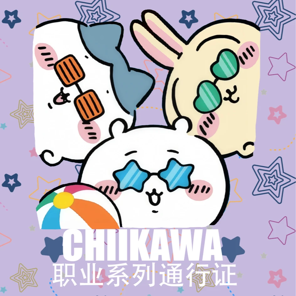 CHIIKAWA 职业系列通行证 （二创介意慎拍）