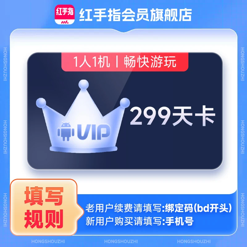 红手指云手机VIP1天/66天/299天官方会员安卓游戏云机【官方直充】