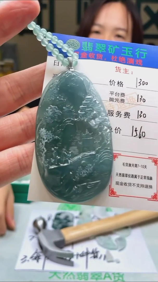 定制翡翠未镶嵌用****7-毛货-不退不换-