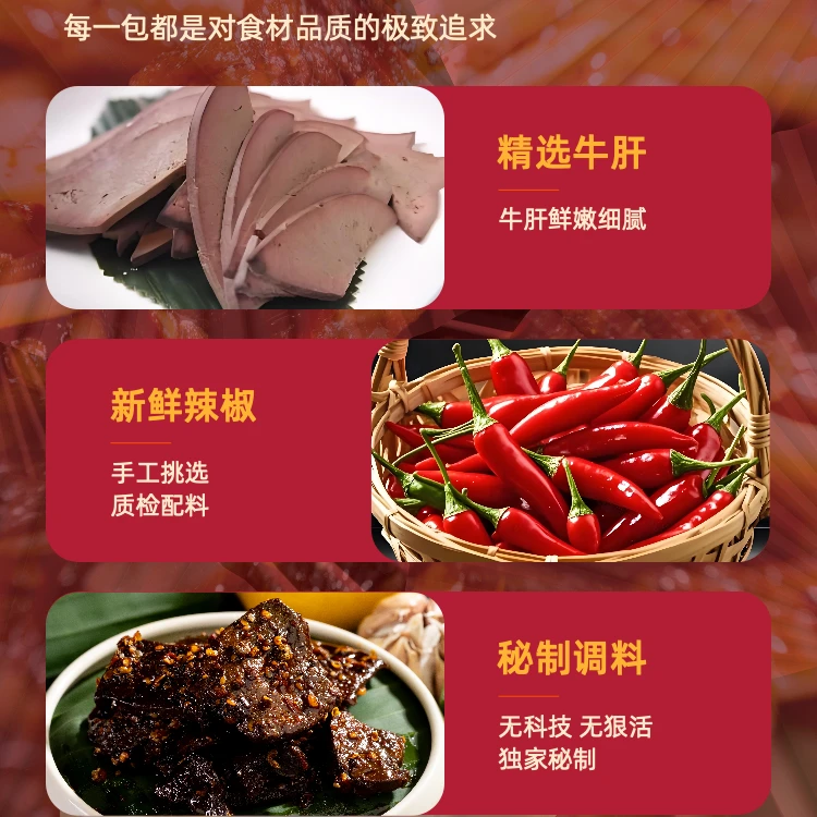香辣牛肝好吃追剧小吃