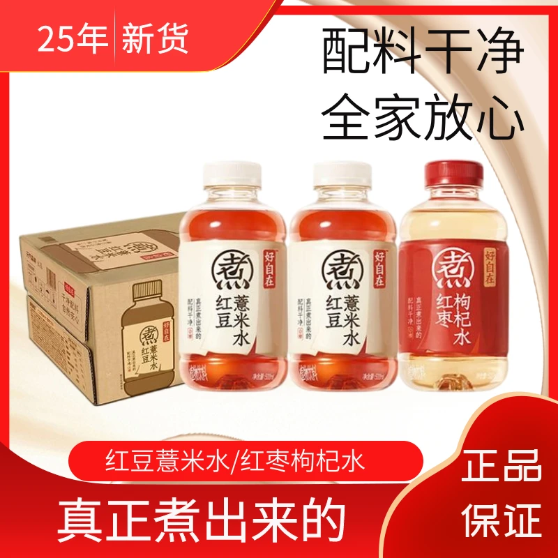 元气森林好自在水红豆薏米红枣枸杞植物饮料夏季解渴饮品办公室