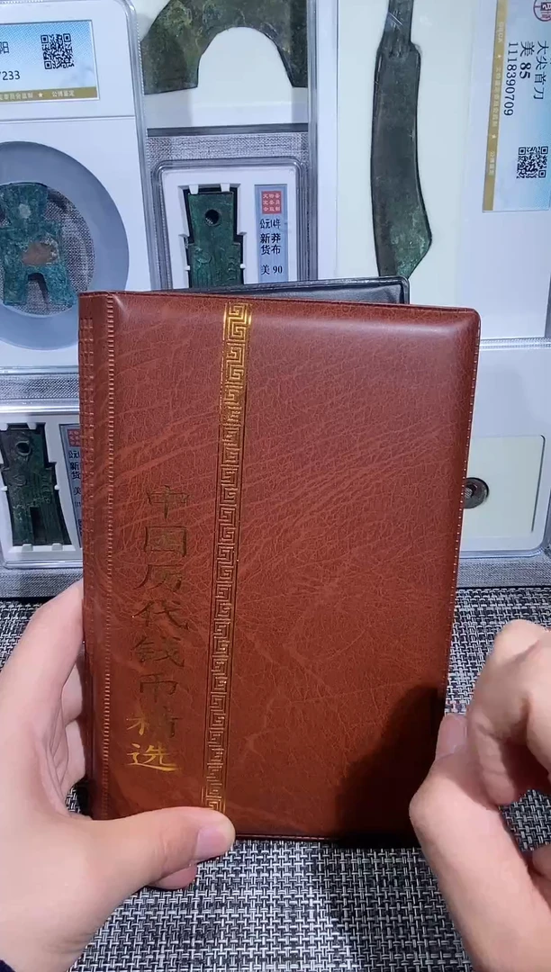 铜博泉 历代钱币册