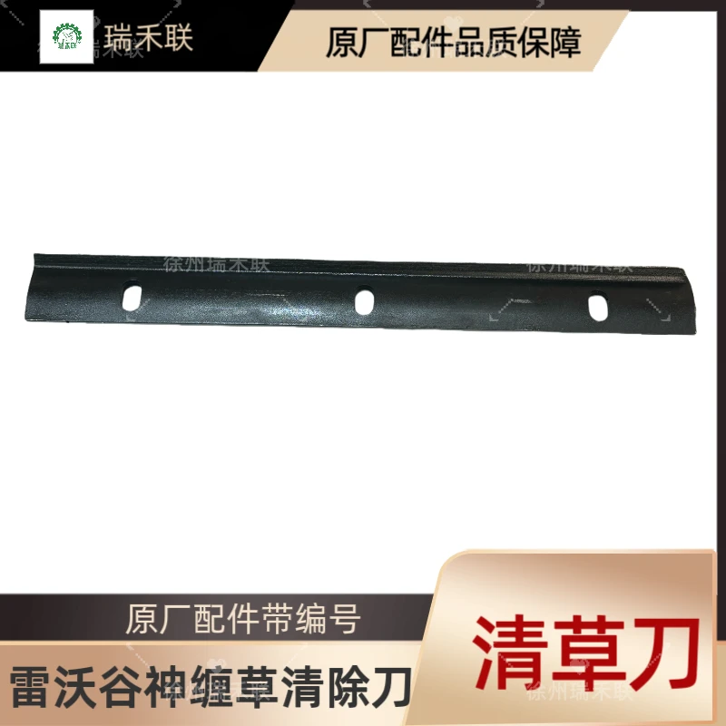 雷沃谷神玉米收割机清草刀弯刀5M缠草清除刀