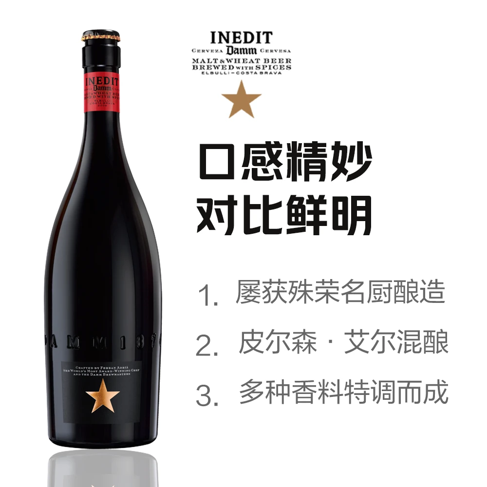 艾帝达姆（大星）精酿啤酒11.5°P瓶装750ml 西班牙进口