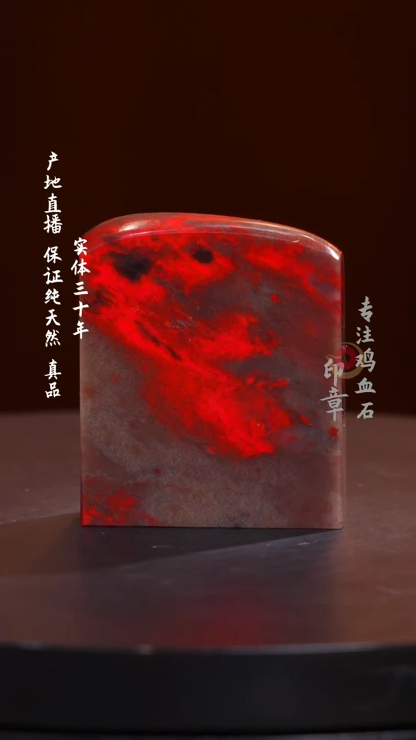 鸡血石昌化鸡血石
