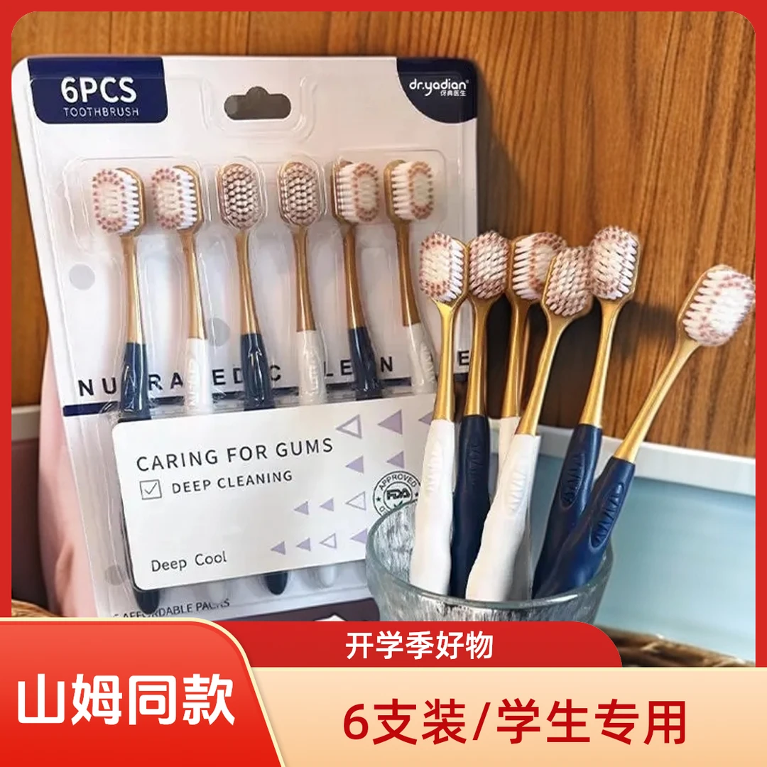 山姆超市同款宽头柔牙刷软毛家用高密高档成人清洁深层组合口腔内