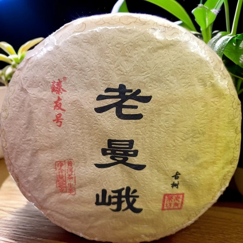 2021年老曼娥 古树春纯料 手工古法 干净清爽醇厚(200克饼)生茶