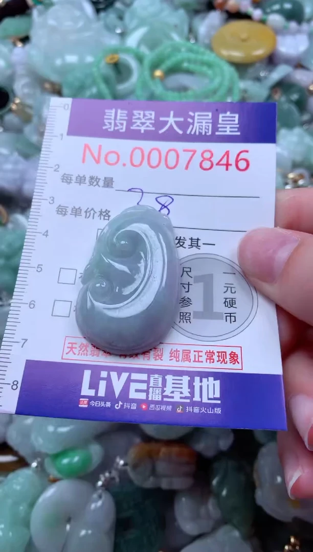 吊坠(不含链)未镶嵌翡翠7846