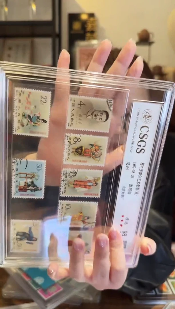 梅兰芳邮票——封装评级