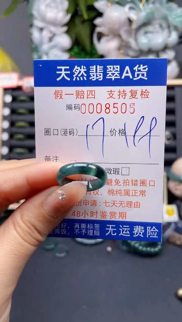 翡翠戒指未镶嵌17*8505