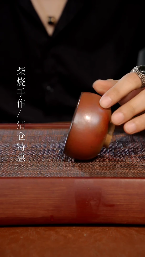 陶瓷奢瓷/瑞寅柴烧茶器（杯子）393