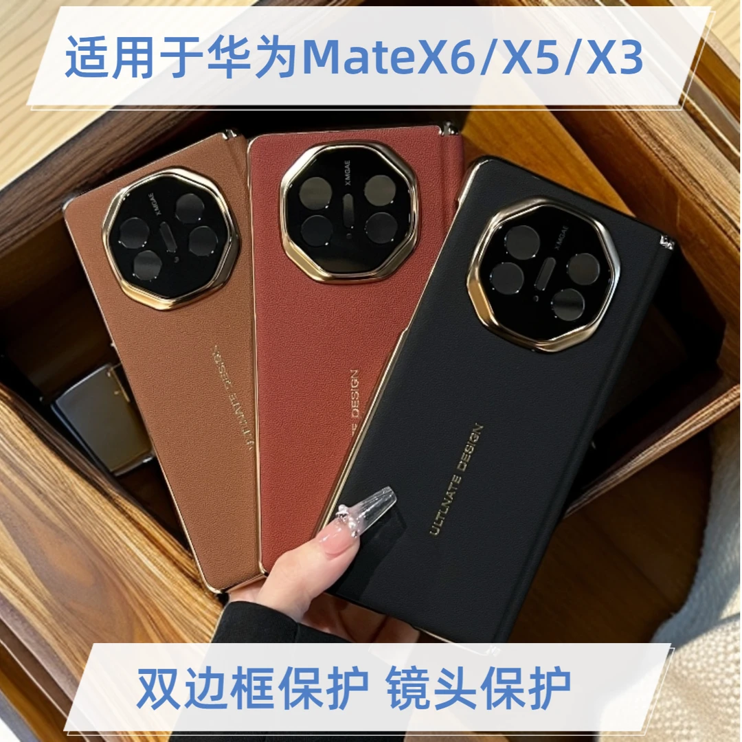 适用华为MateX6手机壳真皮X5X3折叠屏双边中轴保护套镜头全包防摔
