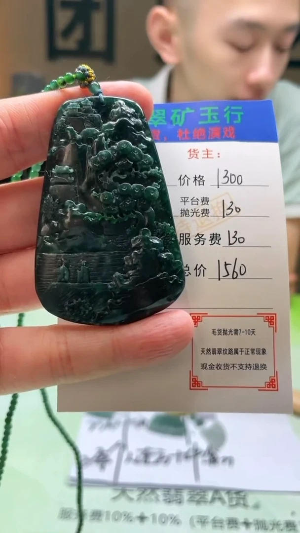 未镶嵌定制翡翠P****人-毛货-不退不换