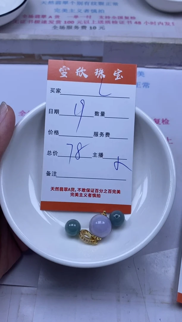 颈饰未镶嵌翡翠L**a雪欣散珠定制diy