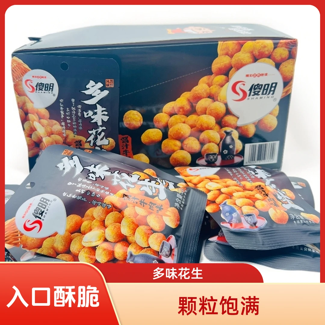 【发10包】零食傻明多味花生酱汁牛肉味花生休闲零食下酒菜小吃