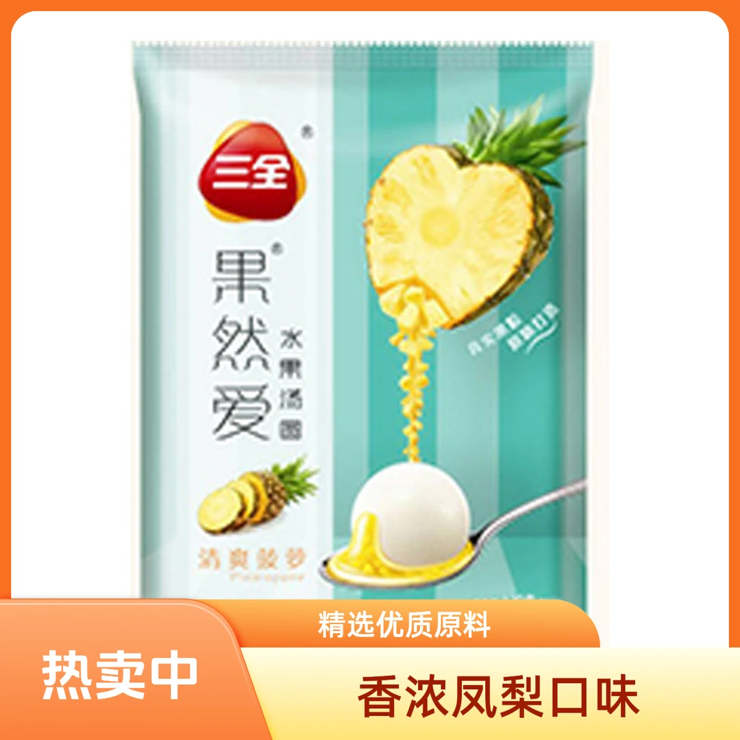 三全果然爱  菠萝  汤圆320g