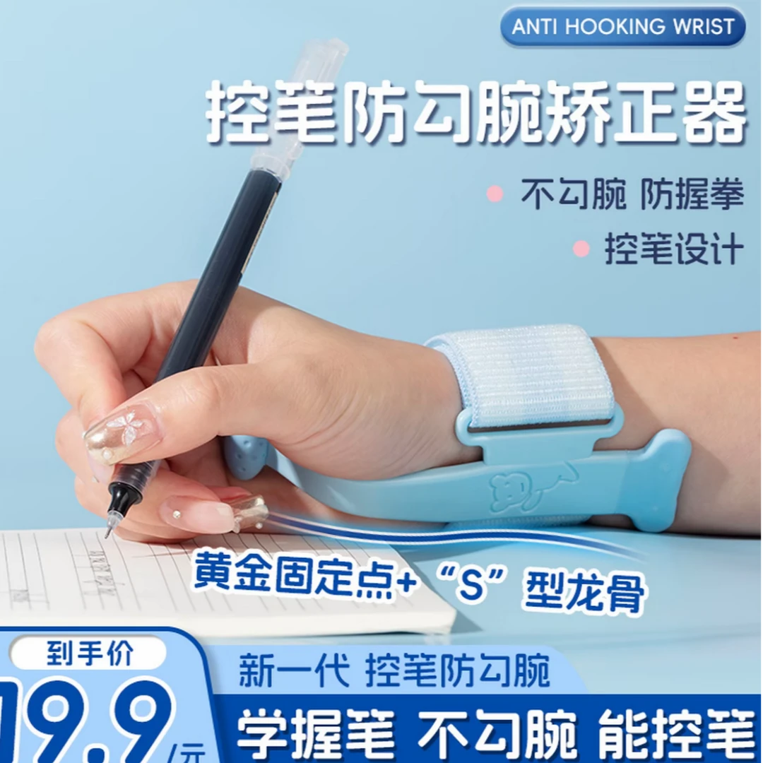 【防勾腕矫正器】小学生握笔姿势训练学写字练字儿童拿笔控笔纠正器