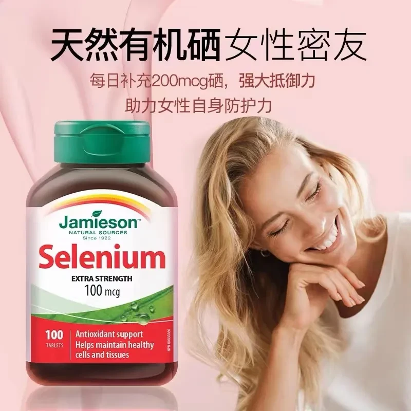 【专享】健美生硒片补硒富硒元素营养片100mcg100片/瓶 1瓶/2瓶