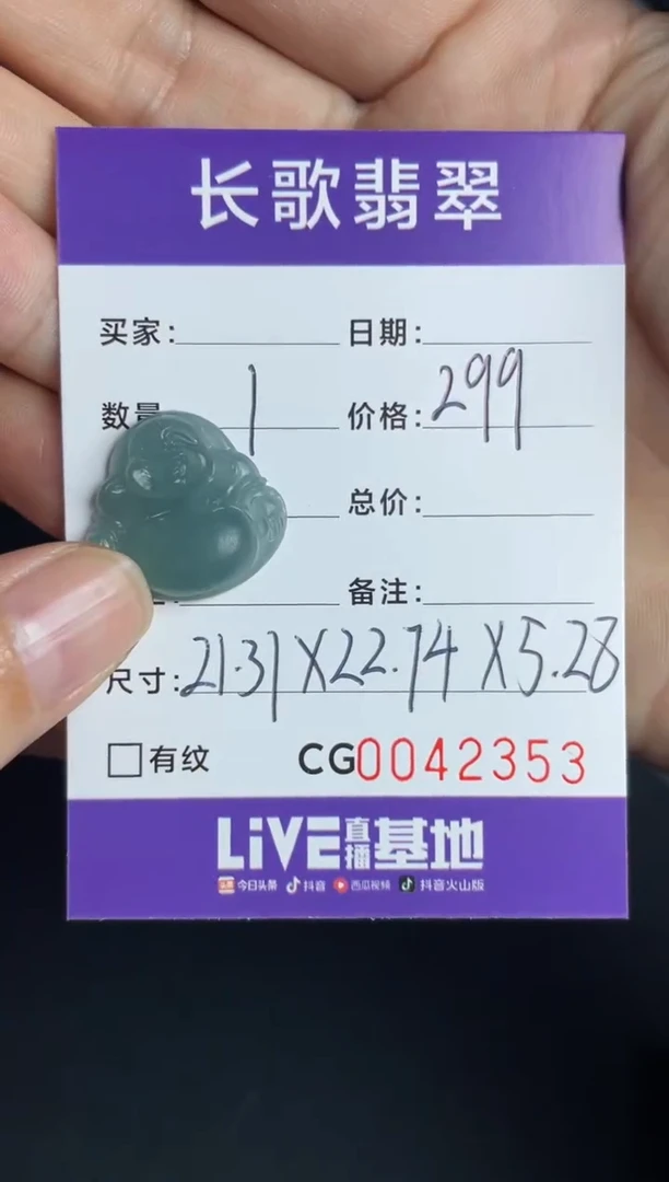 定制翡翠未镶嵌00002353