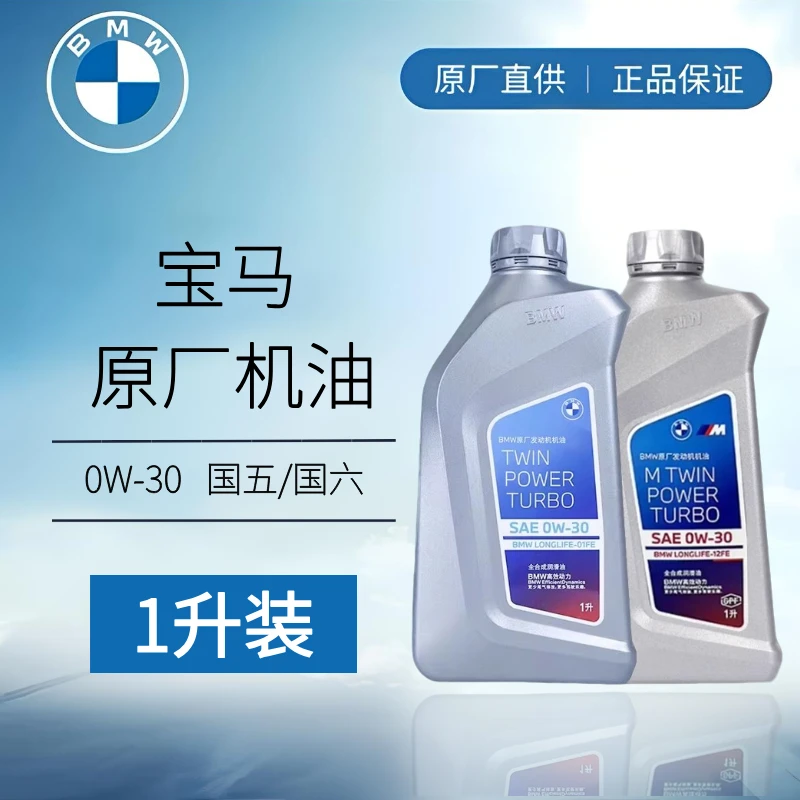 宝马BMW原厂0W30合成机油X1X5X6X3Mini发动机润滑油3系高性能机油