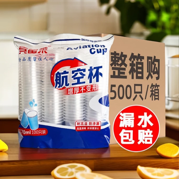 一次性环保航空杯透明塑料杯耐高温茶水杯家用饮料杯餐饮杯加厚