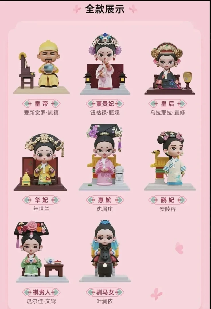 甄嬛传一代盲盒潮玩手办