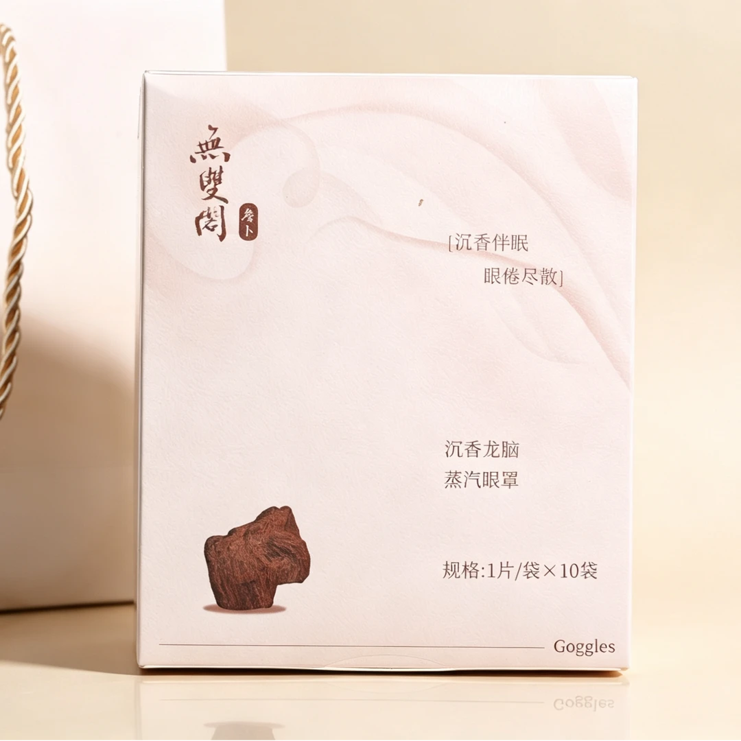 无双阁沉香精油龙脑蒸汽眼罩舒缓护目热敷护眼5片