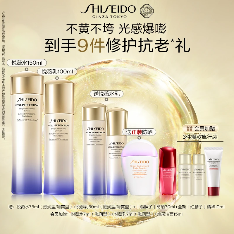 资生堂全新悦薇智感水乳套装保湿补水护肤紧致套组RT