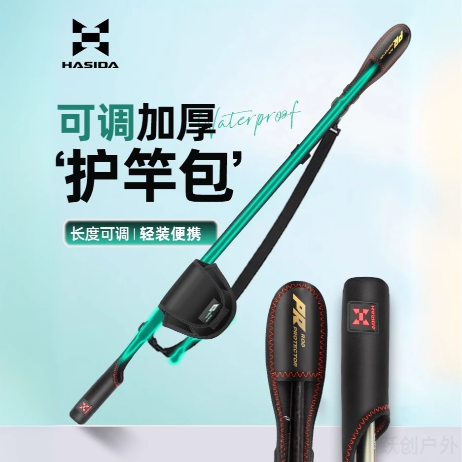 哈斯达路亚保护套路亚竿背带护杆带鱼竿袋杆包水滴轮纺车轮收纳包