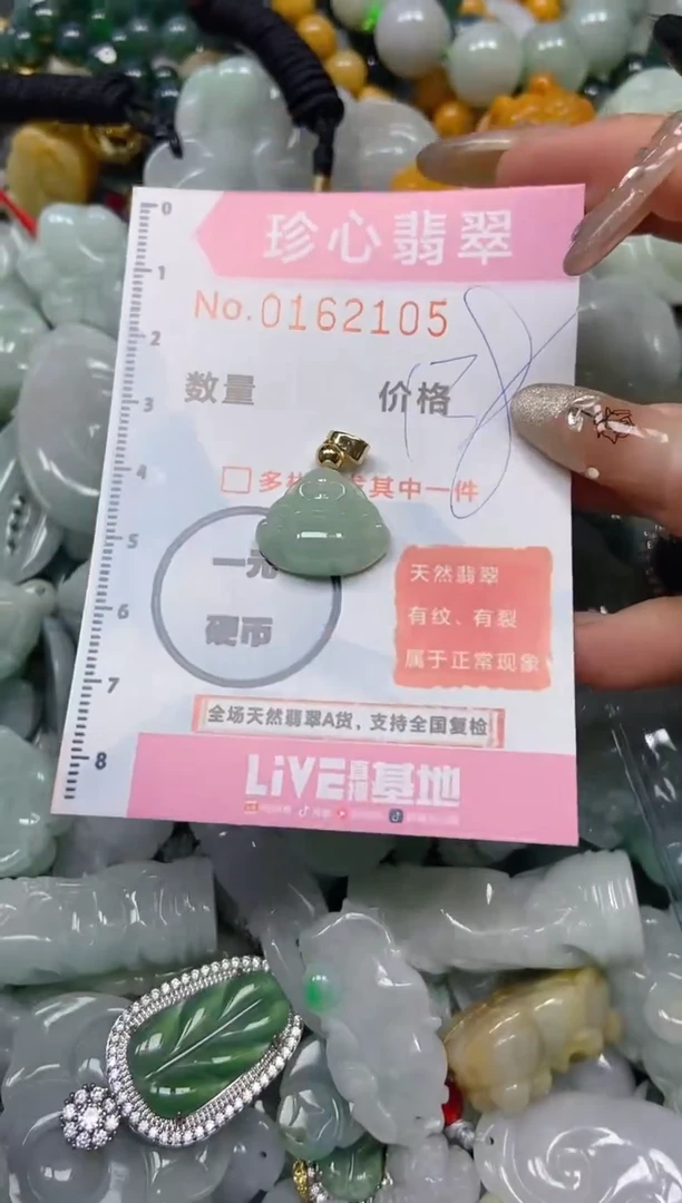 【闪购商品】翡翠颈饰未镶嵌闪购0162105