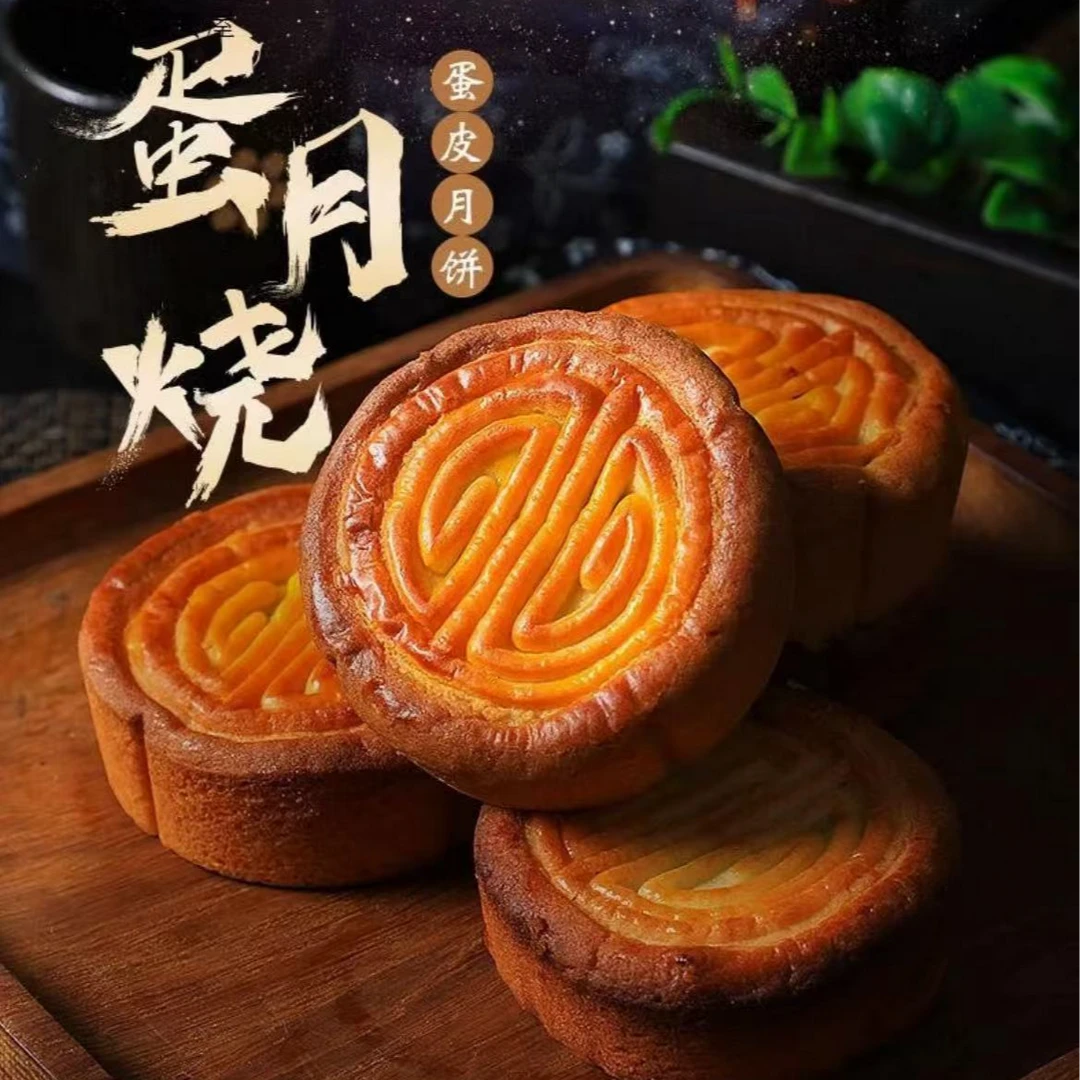 【80克*10个】晋式月饼蛋月烧传统烘烤蛋糕月饼面包糕点网红蛋月烧