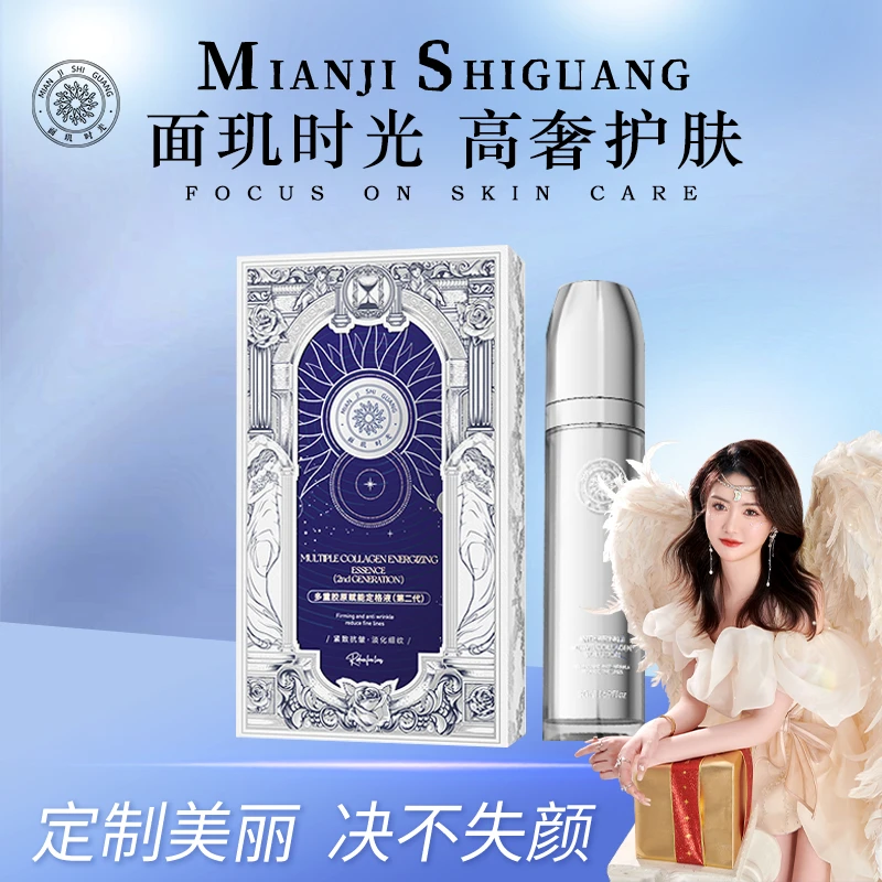 面玑时光多重胶原赋能定格液（第二代）