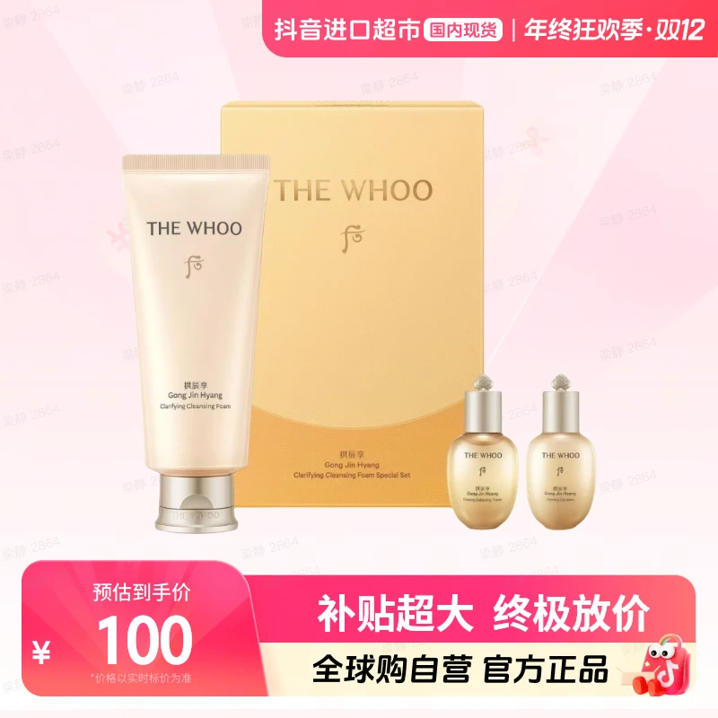【国内现货】后正品拱辰享洁面膏礼盒3件套洁面180ml+水乳各20ml【h】