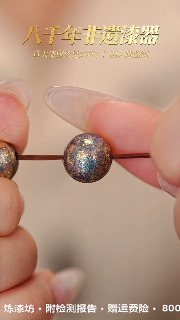 髹新1.0光明2077真非遗大漆单珠