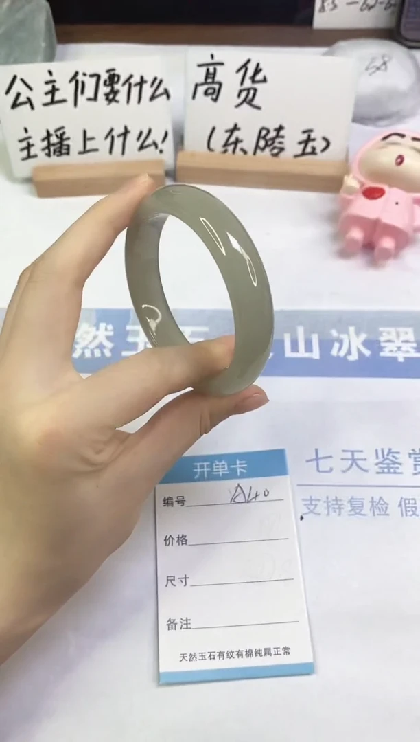 未镶嵌手镯东陵石A40  59.0