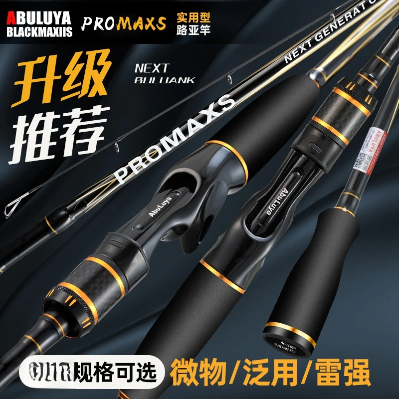 正品高碳路亚竿 路滑杆 打黑 微物 可远投泛用