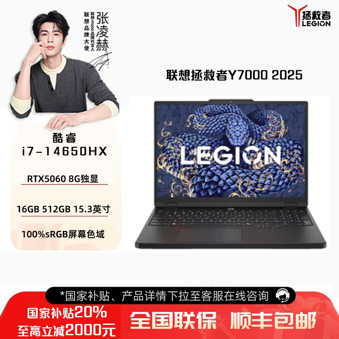 【国家补贴20%】联想拯救者Y7000 2025 15.3英寸游戏本电脑RTX5060