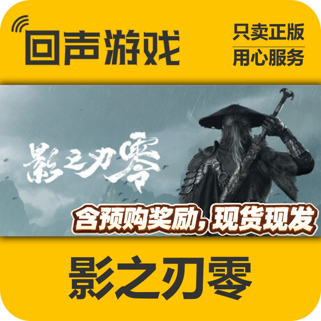 影之刃零 正版Steam国区CDK PC端key