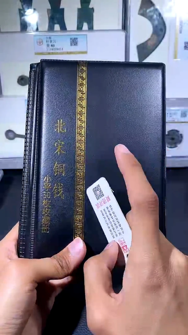 【闪购商品】铜琪珍 北宋小平50枚