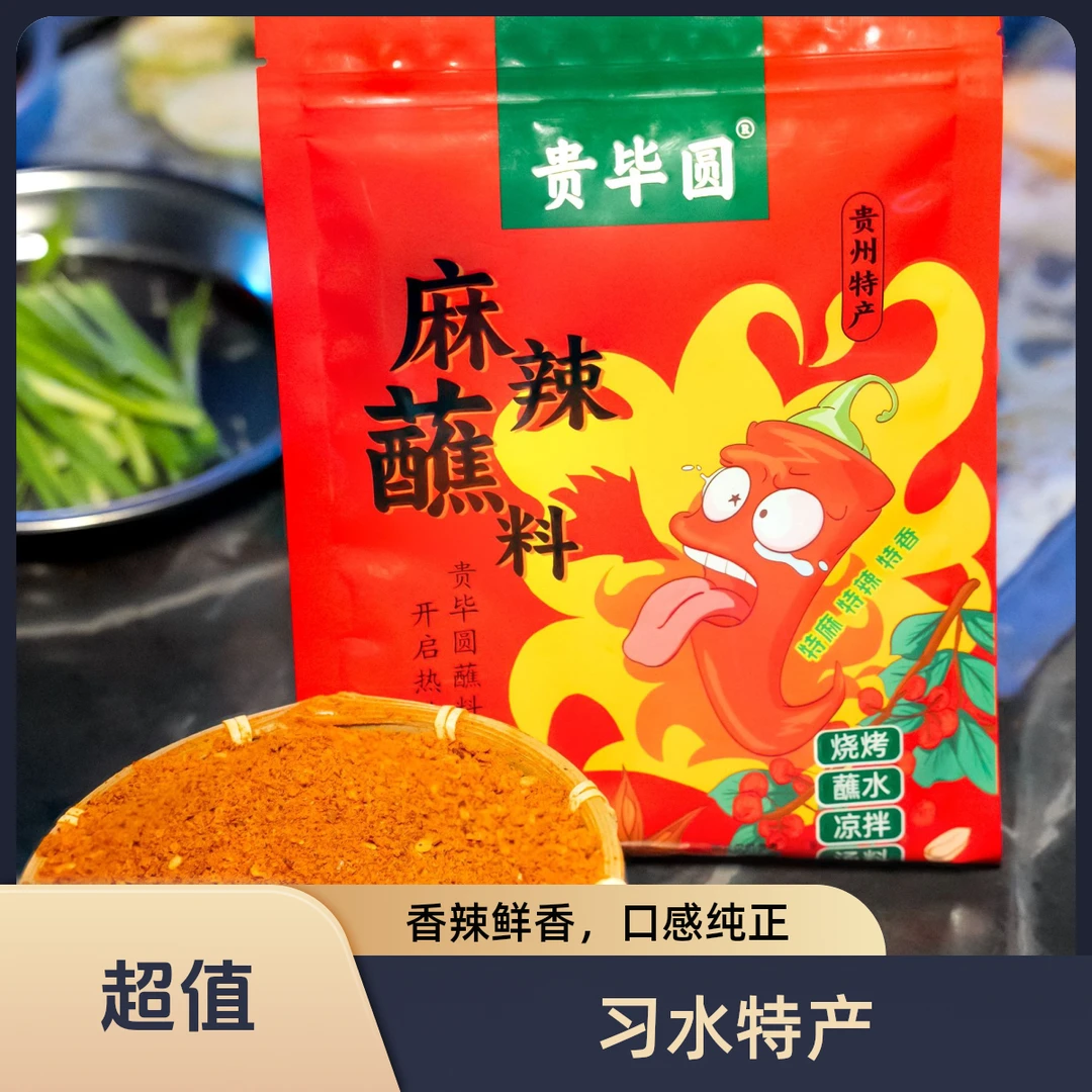 贵毕园辣椒面100g/麻辣/鲜花椒/柴火胡辣椒/三种口味（习水特产）