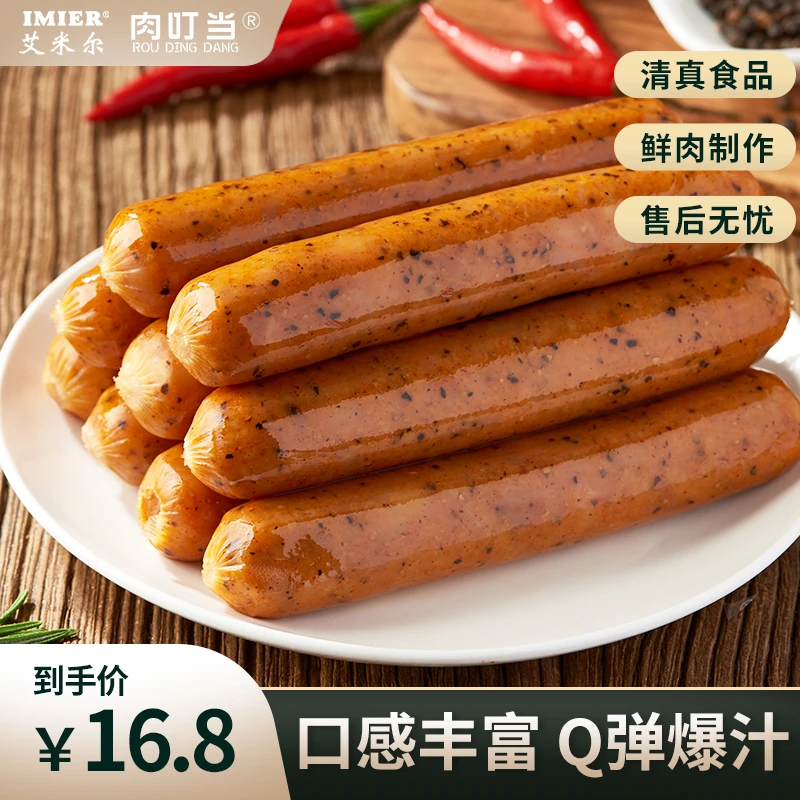 匠心手作 宁夏清真香辣黑椒肠 古法调味 肉汁丰盈 追剧解馋