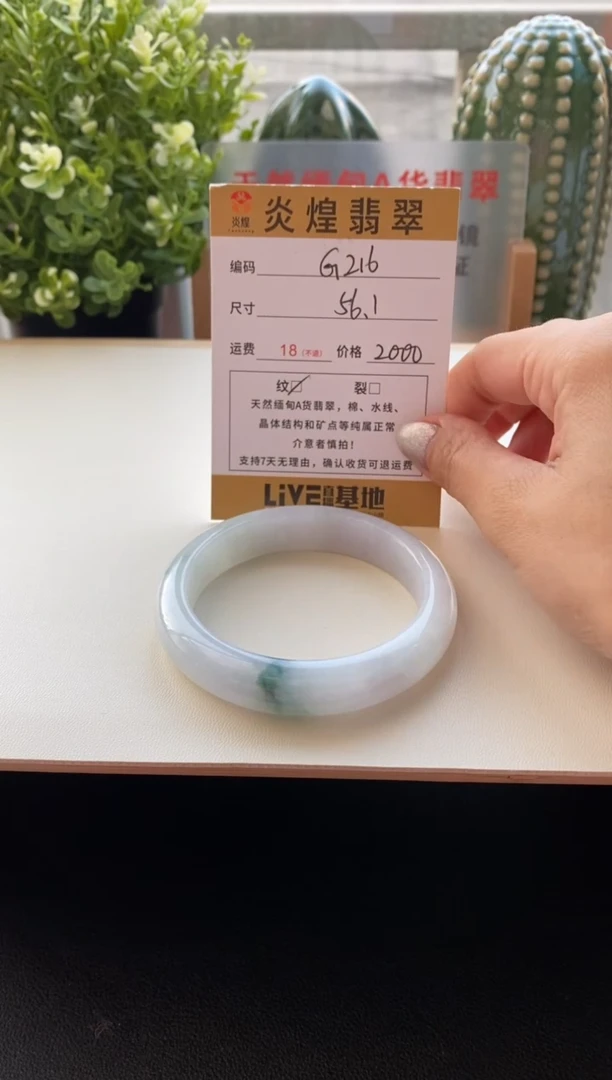 未镶嵌手镯翡翠圈口56.2编码G216