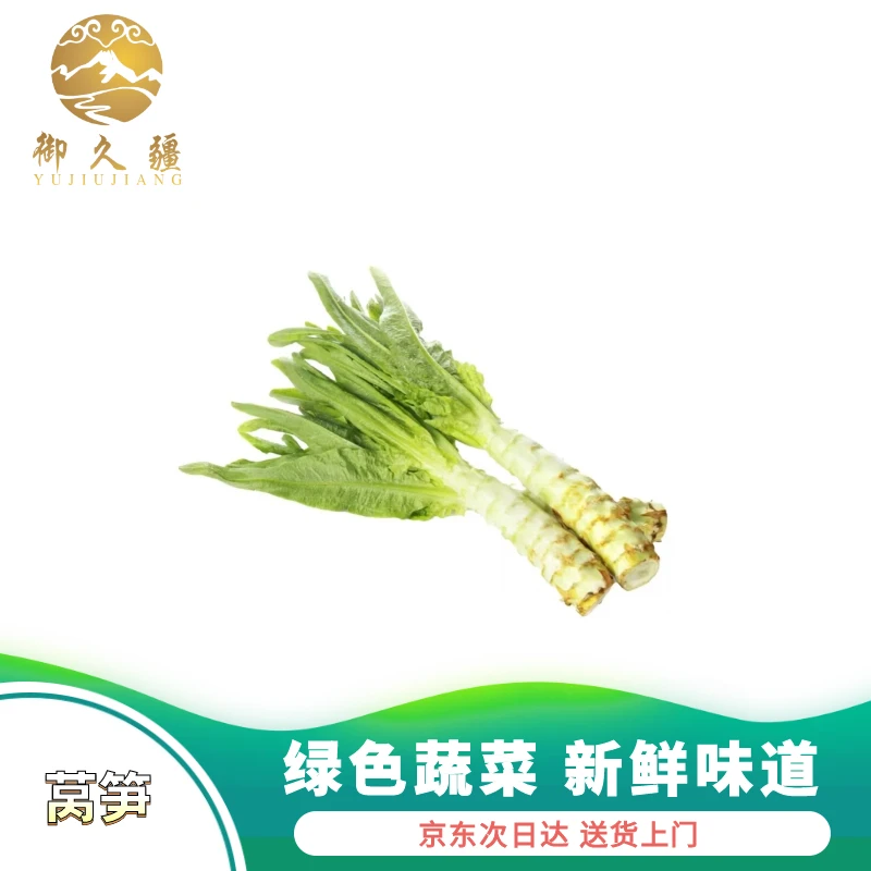 【莴笋700±5g/1000±5g】新鲜嫩莴苣绿叶蔬菜健康蔬菜乌鲁木齐直发京东次日达
