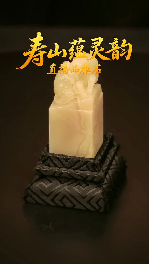 寿山石其他印石印章