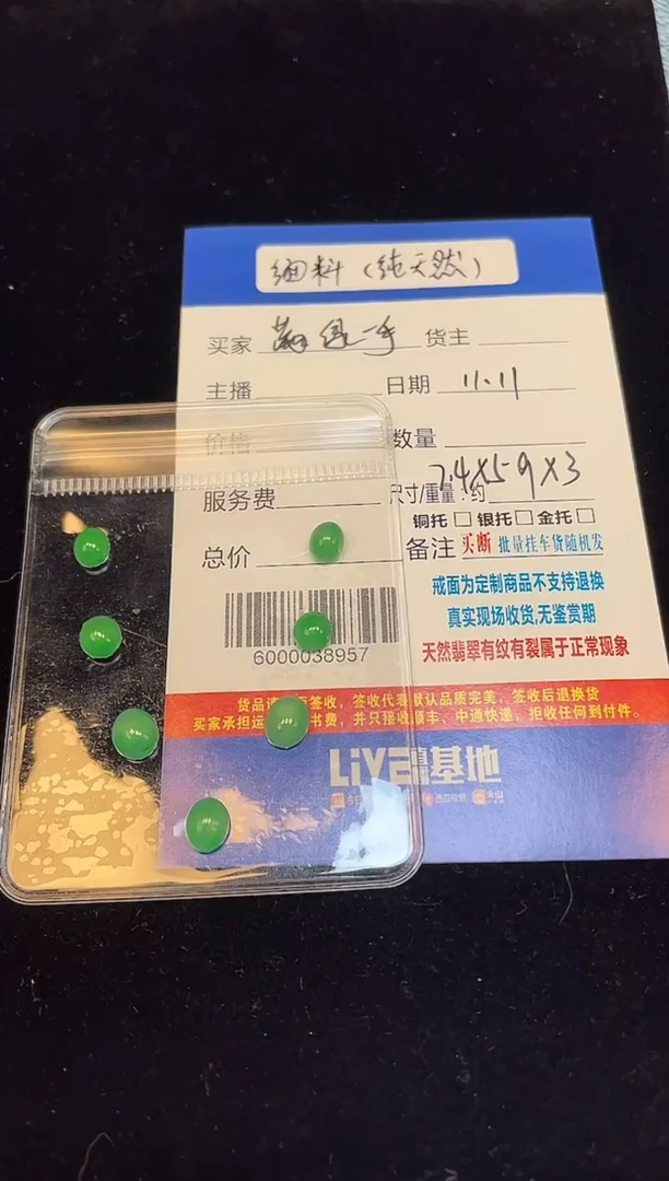 未镶嵌挂件翡翠裸石