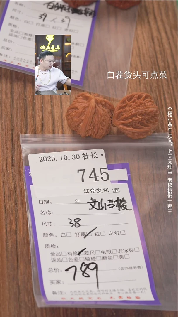 把件文玩核桃刘*州諘帝文化745文山三棱