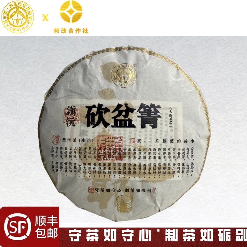 【镇沅·三爷·茶山箐】2025年春-无量山系古树纯料-普洱生茶-200克饼