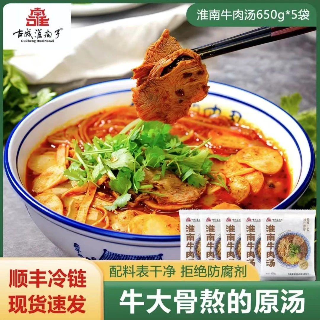 【淮南牛肉汤】古城淮南子牛肉汤 正宗地方美食牛肉加量 650g*5袋